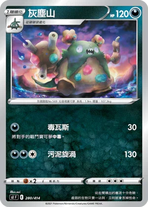 [鏡面閃版]SIF 280/414 灰塵山