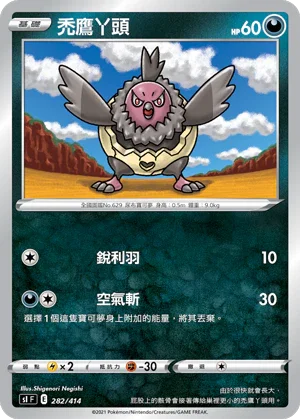 [鏡面閃版]SIF 282/414 禿鷹丫頭