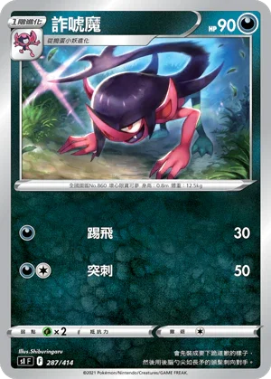 [鏡面閃版]SIF 287/414 詐唬魔