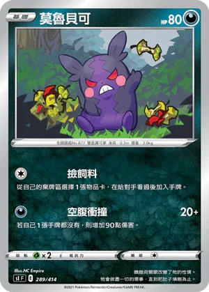 [鏡面閃版]SIF 289/414 莫魯貝可