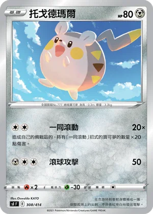 [鏡面閃版]SIF 308/414 托戈德瑪爾