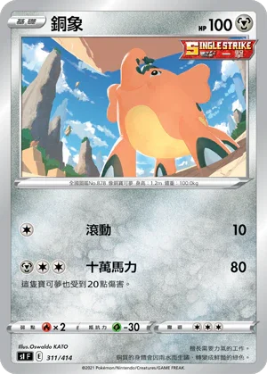 [鏡面閃版]SIF 311/414 銅象