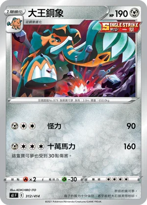 [鏡面閃版]SIF 312/414 大王銅象