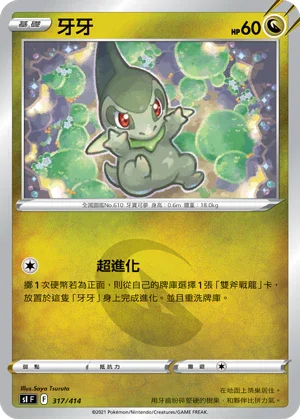 [鏡面閃版]SIF 317/414 牙牙