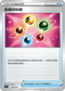 [鏡面閃版]SIF 368/414 能量輸送