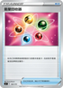 [鏡面閃版]SIF 368/414 能量輸送