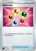 [鏡面閃版]SIF 368/414 能量輸送
