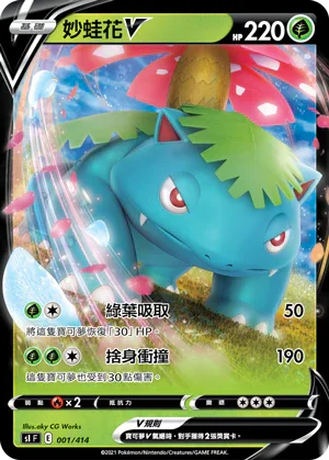SIF 001/414 妙蛙花V TD