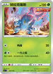 SIF 007/414 赫拉克羅斯