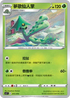 SIF 011/414 夢歌仙人掌
