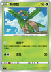 SIF 012/414 熱帶龍