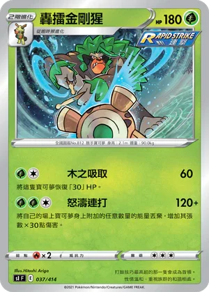 SIF 037/414 轟擂金剛猩