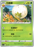 SIF 039/414 白蓬蓬 TD