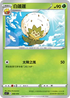 SIF 040/414 白蓬蓬
