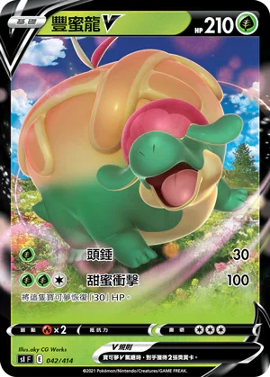 SIF 042/414 豐蜜龍V