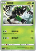 SIF 043/414 薩戮德
