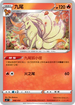 SIF 048/414 九尾