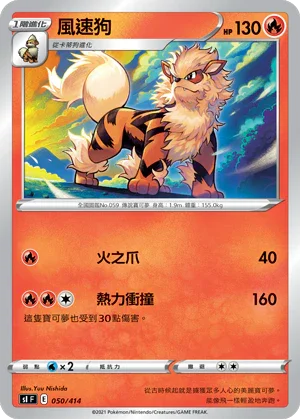 SIF 050/414 風速狗