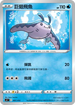 SIF 091/414 巨翅飛魚