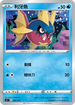 SIF 096/414 利牙魚