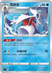 SIF 099/414 雪妖女