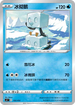 SIF 123/414 冰砌鵝