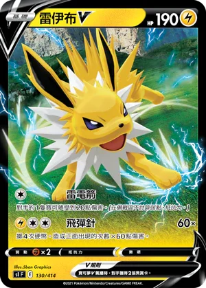 SIF 130/414 雷伊布V