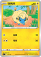 SIF 133/414 咩利羊