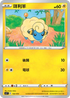 SIF 133/414 咩利羊