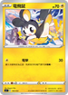 SIF 144/414 電飛鼠