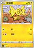 SIF 147/414 傘電蜥