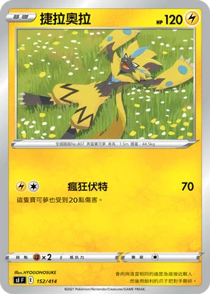 SIF 152/414 捷拉奧拉
