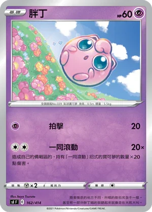 SIF 162/414 胖丁