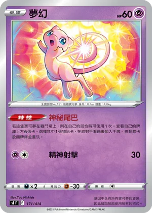 SIF 171/414 夢幻