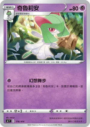 SIF 176/414 奇魯莉安