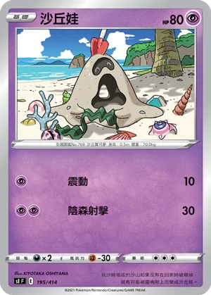SIF 195/414 沙丘娃