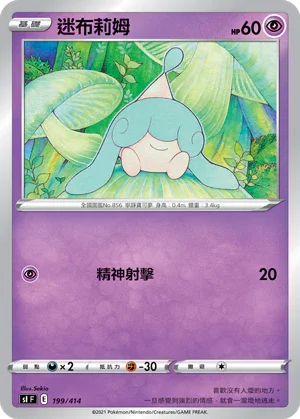 SIF 199/414 迷布莉姆