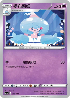 SIF 200/414 提布莉姆