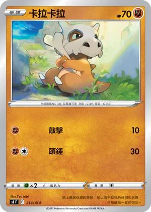 SIF 214/414 卡拉卡拉