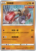 SIF 216/414 快拳郎