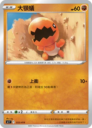 SIF 222/414 大顎蟻