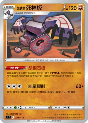 SIF 231/414 伽勒爾死神板