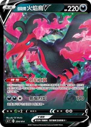 SIF 254/414 伽勒爾火焰鳥V