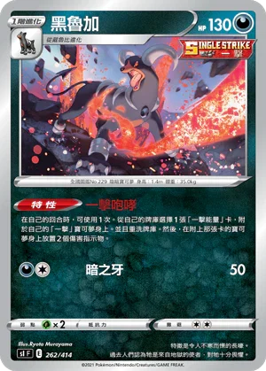 SIF 262/414 黑魯加
