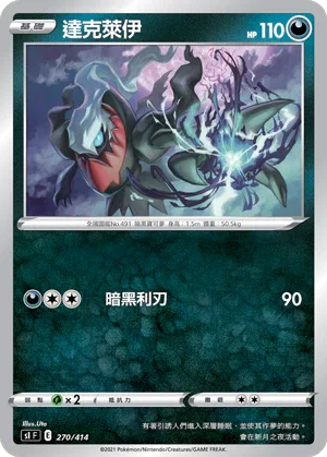 SIF 270/414 達克萊伊