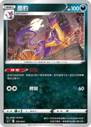 SIF 272/414 酷豹