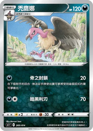 SIF 283/414 禿鷹娜