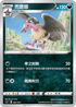 SIF 283/414 禿鷹娜