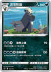 SIF 284/414 流氓熊貓