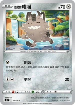 SIF 291/414 伽勒爾喵喵
